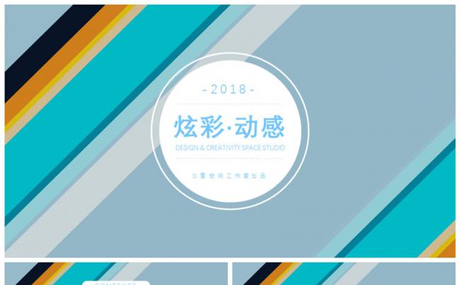 炫彩动感模板缩略图