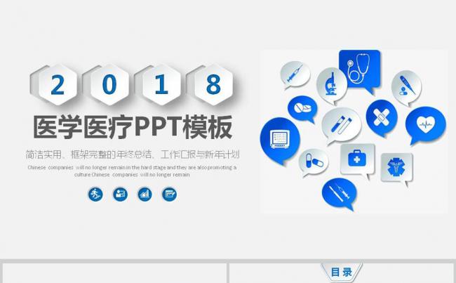 医学介绍医疗工作报告分析汇报动态PPT缩略图