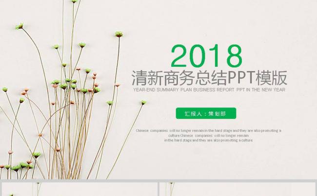 绿色小清新通用工作汇报动态PPT模板缩略图