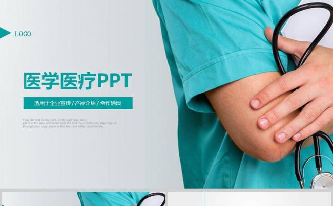 医学医院护理医药医疗工作报告ppt模版缩略图