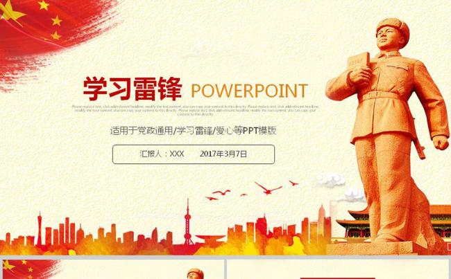 学习雷锋少先队学校活动汇报动态ppt模板缩略图