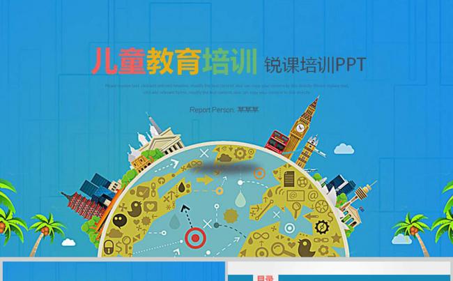 彩色清新教师说课教育教学公开课PPT缩略图