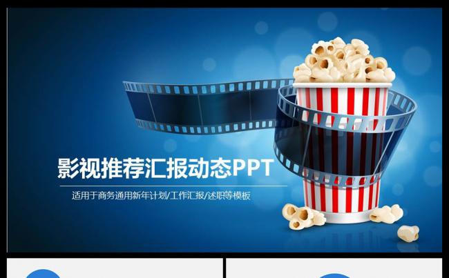稳重大气影视传媒电影ppt胶片摄影师记者报道照相机拍摄缩略图