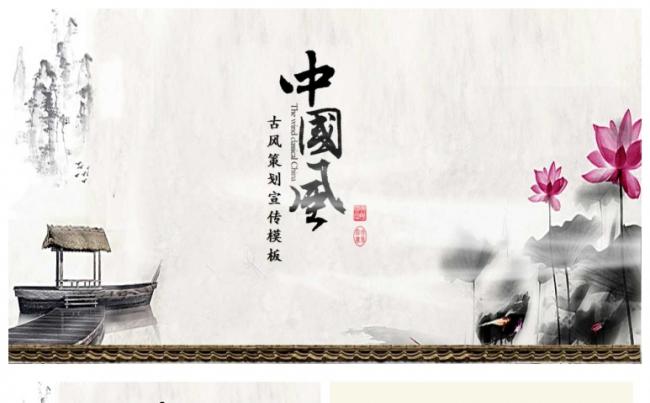 中国风古风策划模板缩略图