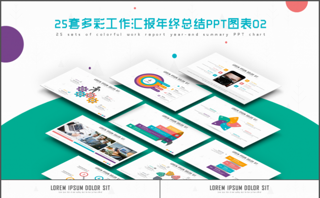 25套多彩工作汇报年终总结PPT图表02缩略图