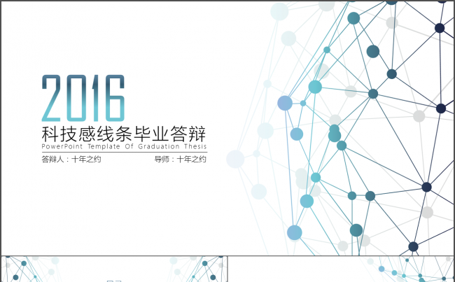科技感线条简约毕业答辩缩略图