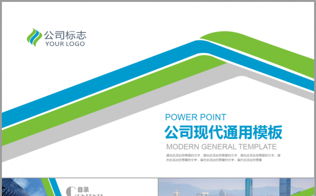 简洁大气公司介绍商务通用总结2017工作计划简约汇报演讲会议缩略图