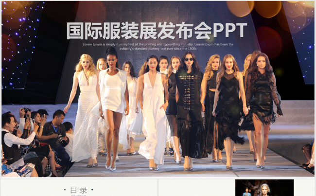 欧美国际时装T台走秀服装设计ppt动态模板缩略图