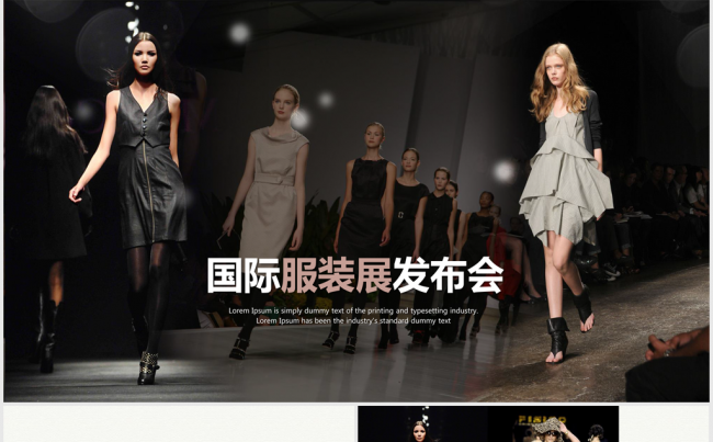 欧美国际时装T台走秀服装设计ppt动态模板缩略图