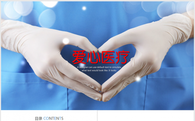 献爱心医疗公益活动爱心医生ppt动态模板缩略图