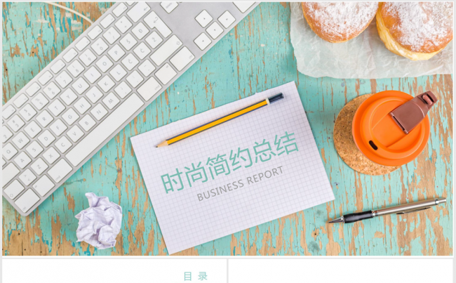 蓝色简约时尚工作总结ppt动态模板缩略图