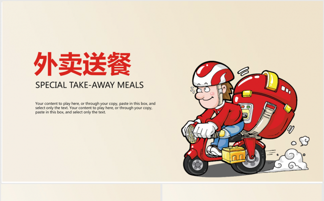 美团外卖订餐ppt动态模板缩略图