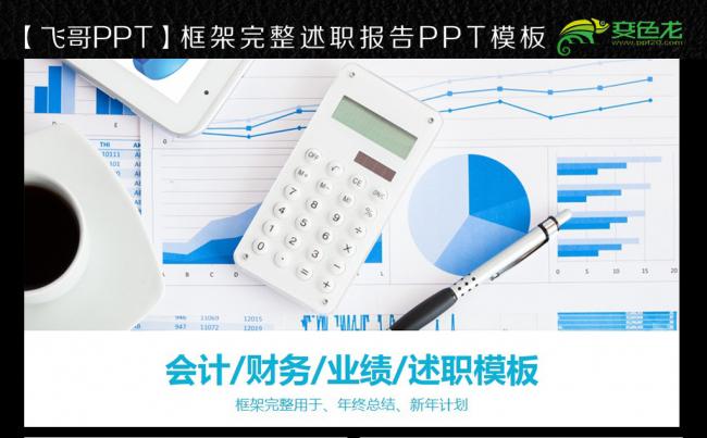 蓝色唯美月度财务会计业绩表ppt缩略图