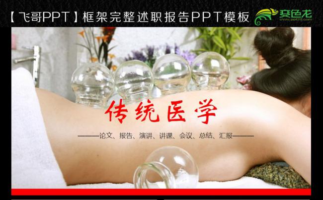 简约中医拔罐动态PPT模板缩略图