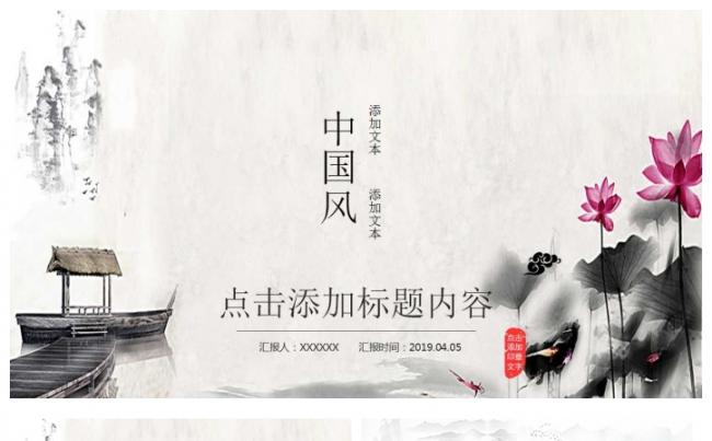 2017中国风商务工作总结ppt缩略图