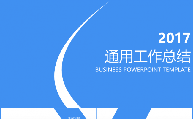 大气简洁实用PPT模板2缩略图