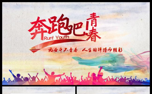激扬青春正能量励志奋斗共青团通用PPT模板缩略图