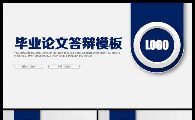 蓝色大气简洁严谨毕业设计论文答辩通用PPT模板缩略图