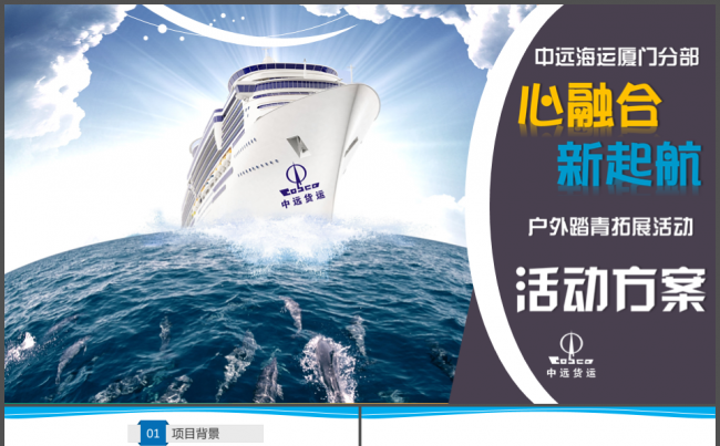设计圈企业宣传拓展运动团队建设计划总结缩略图