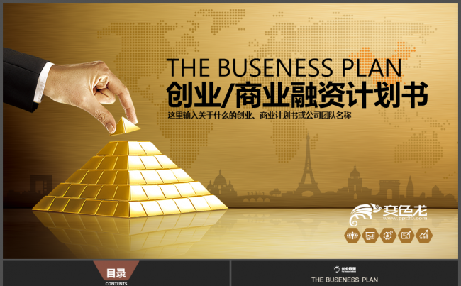 创业商业合作融资 地产市场调查分析行业背景缩略图