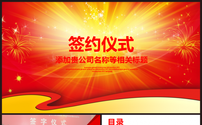 大气红色公司喜庆签约仪式ppt动态模板缩略图