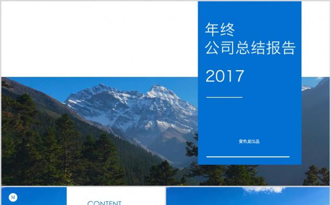 清爽大气蓝色年终公司汇报和工作总结PPT模板缩略图
