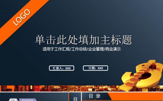 橙色精致欧美杂志风格商务汇报年度总结ppt模板缩略图