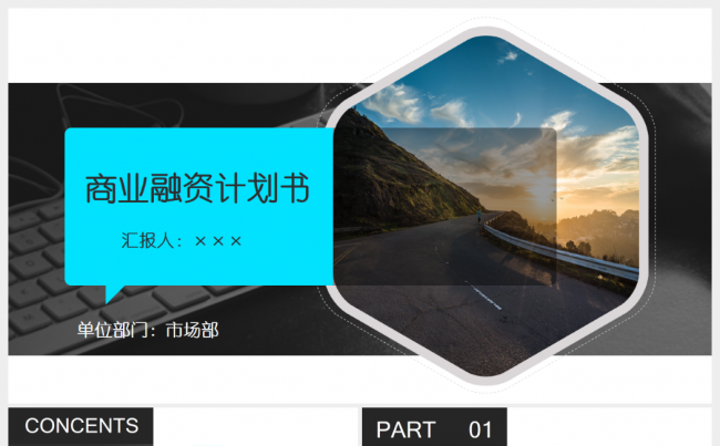 蓝绿欧美炫酷创业融资商业计划书PPT缩略图