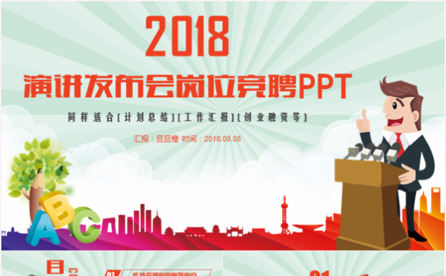 简约大气企事业岗位竞聘演讲辩论演说发布会路演等通用PPT模板缩略图
