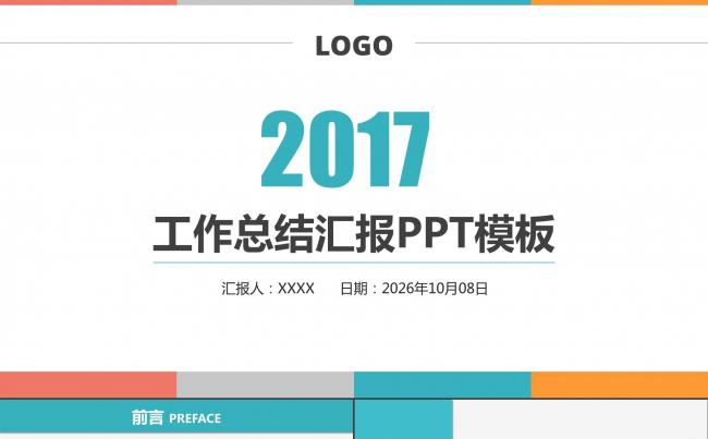 时尚简约年终工作报告述职报告商业工作总结ppt新年工作计划缩略图