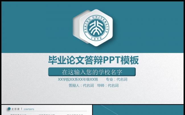 时尚简约框架完整毕业设计论文答辩PPT模板缩略图