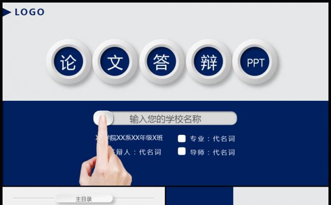 蓝色大气简洁严谨毕业设计论文答辩PPT模板缩略图
