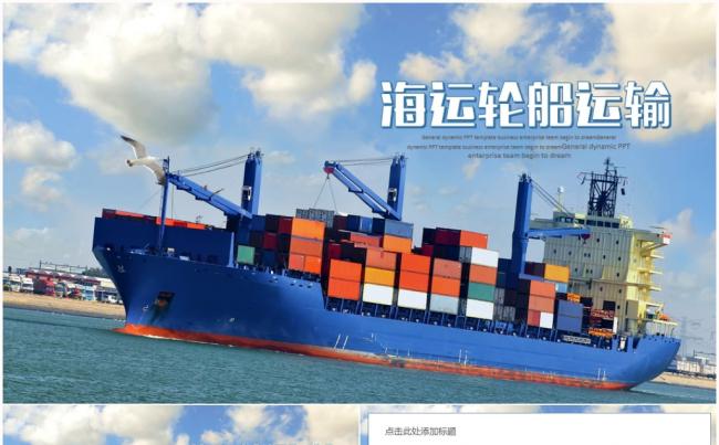 轮船船舶运输海运海淘物流海事局港口码头2017工作计划PPT缩略图