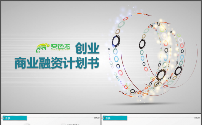创业商业融资计划书投资路演市场调研缩略图