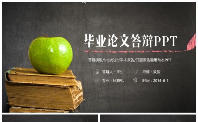毕业论文答辩 毕业设计  毕业答辩论文 毕业 论文 答辩缩略图