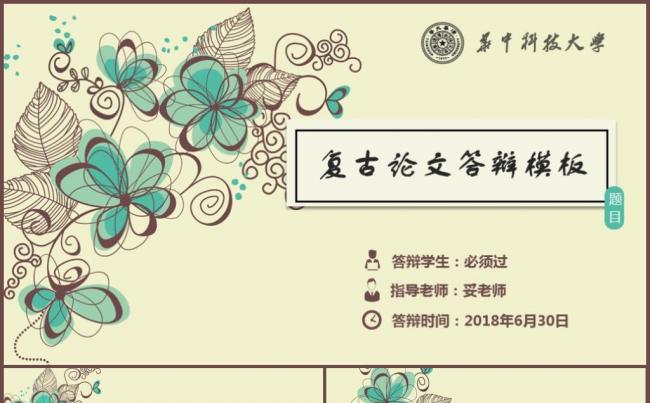 【文艺素雅】开题报告毕业论文本科硕士答辩总结培训课件通用模板缩略图