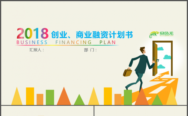 微商创业商业合作融资路演缩略图
