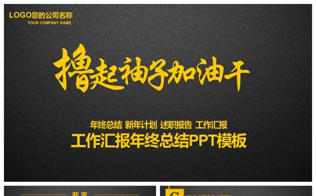 金色撸起袖子加油干商业总结计划ppt缩略图