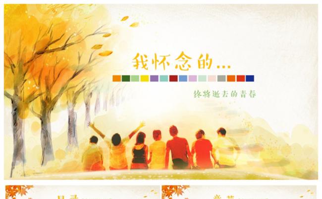 【致青春】精致清新青春记忆校园纪念毕业相册PPT缩略图