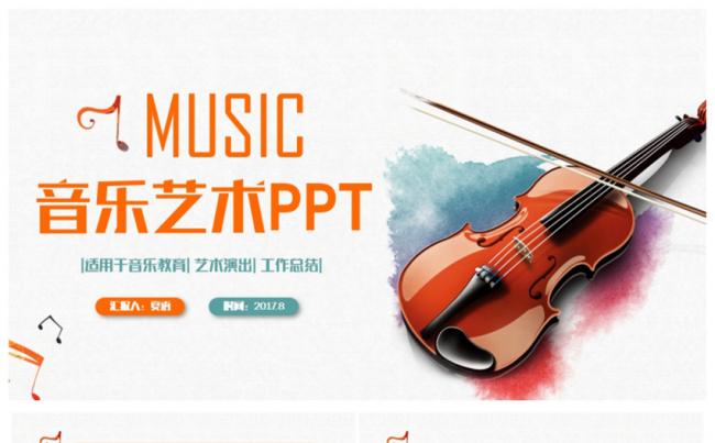 【MUSIC】精致音乐艺术小提琴大提琴音乐招生培训教育PPT缩略图