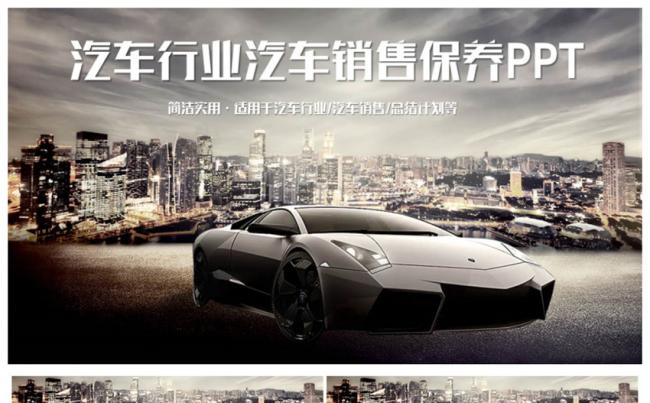 高端酷炫汽车行业汽车4S店汽车维修改装PPT缩略图
