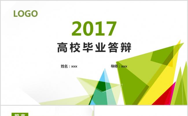 大学生毕业论文答辩通用PPT模板缩略图
