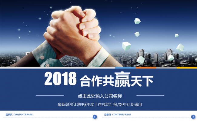 蓝色大气商务通用PPT模板缩略图