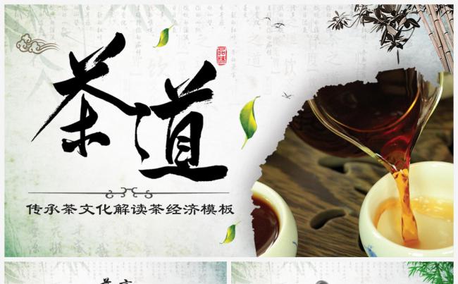 中国风茶道茶文化ppt模板缩略图