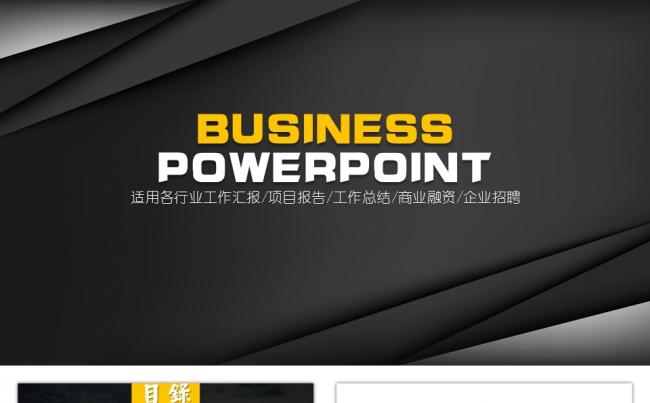 欧美风商务通用PPT模板缩略图