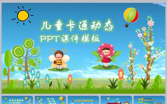 儿童卡通动态PPT课件模板更多儿童卡通模板尽在空间专辑缩略图