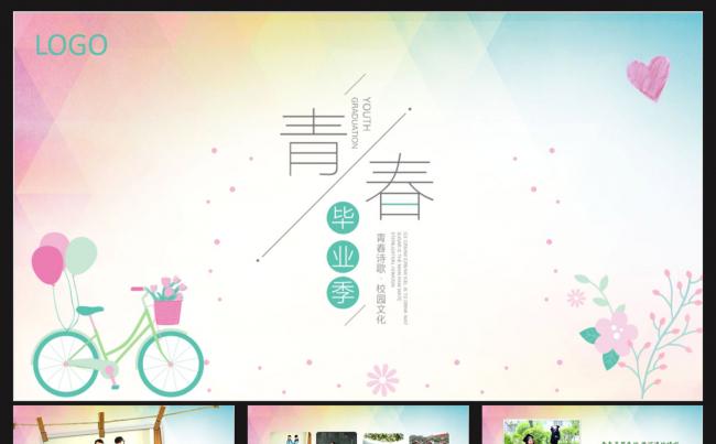 毕业纪念册ppt缩略图