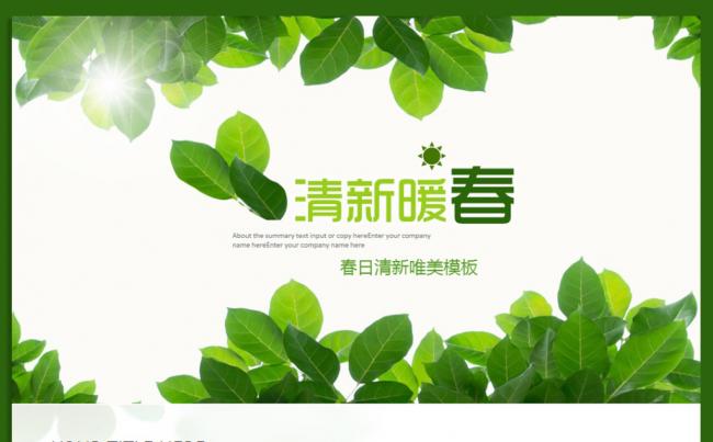 春天春日暖阳2017工作计划教育公开课环保局农业林业种植缩略图