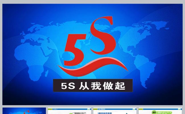 5S管理培训PPT课件更多员工培训内容尽在空间专辑缩略图