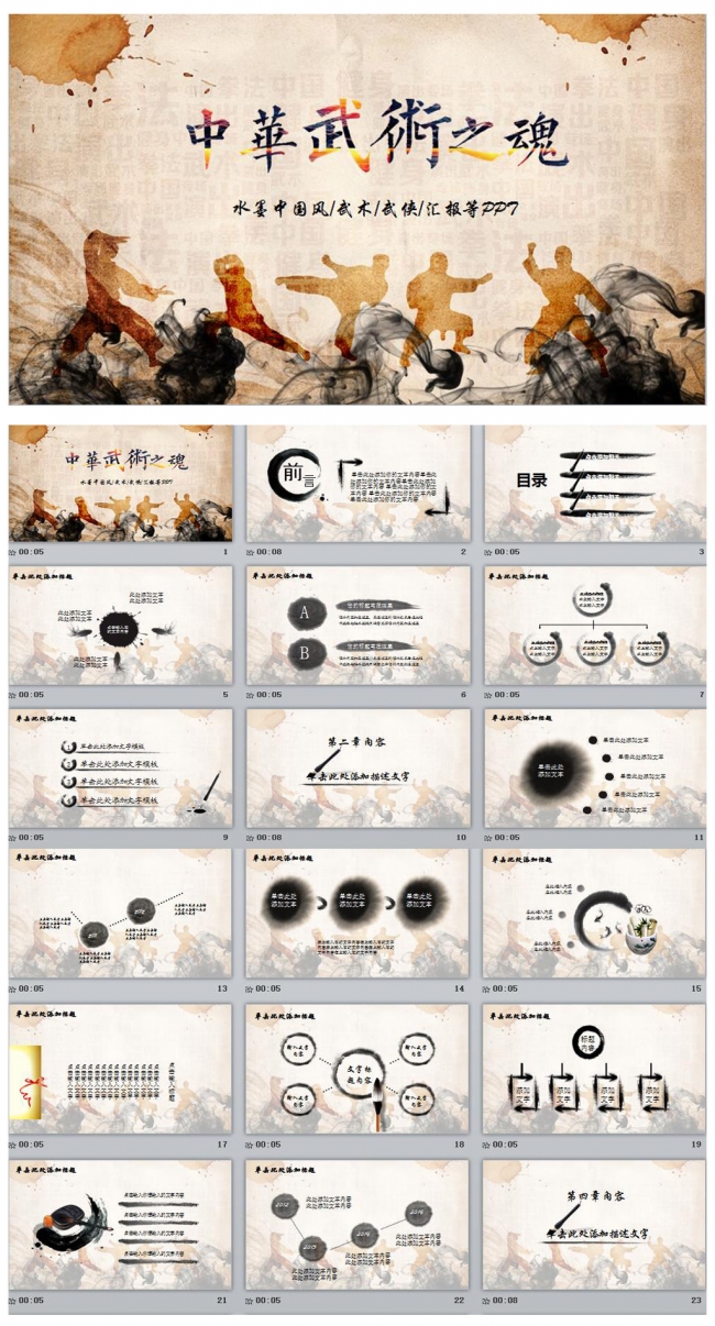 中国风武术中华武术比赛散打赛事PPT